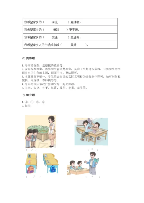 部编版二年级上册道德与法治 期末测试卷及完整答案（名师系列）.docx