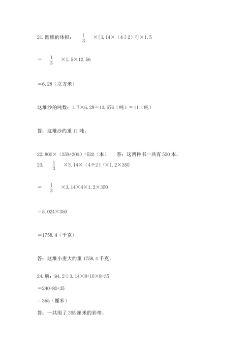 六年级小升初数学解决问题50道附参考答案【巩固】.docx