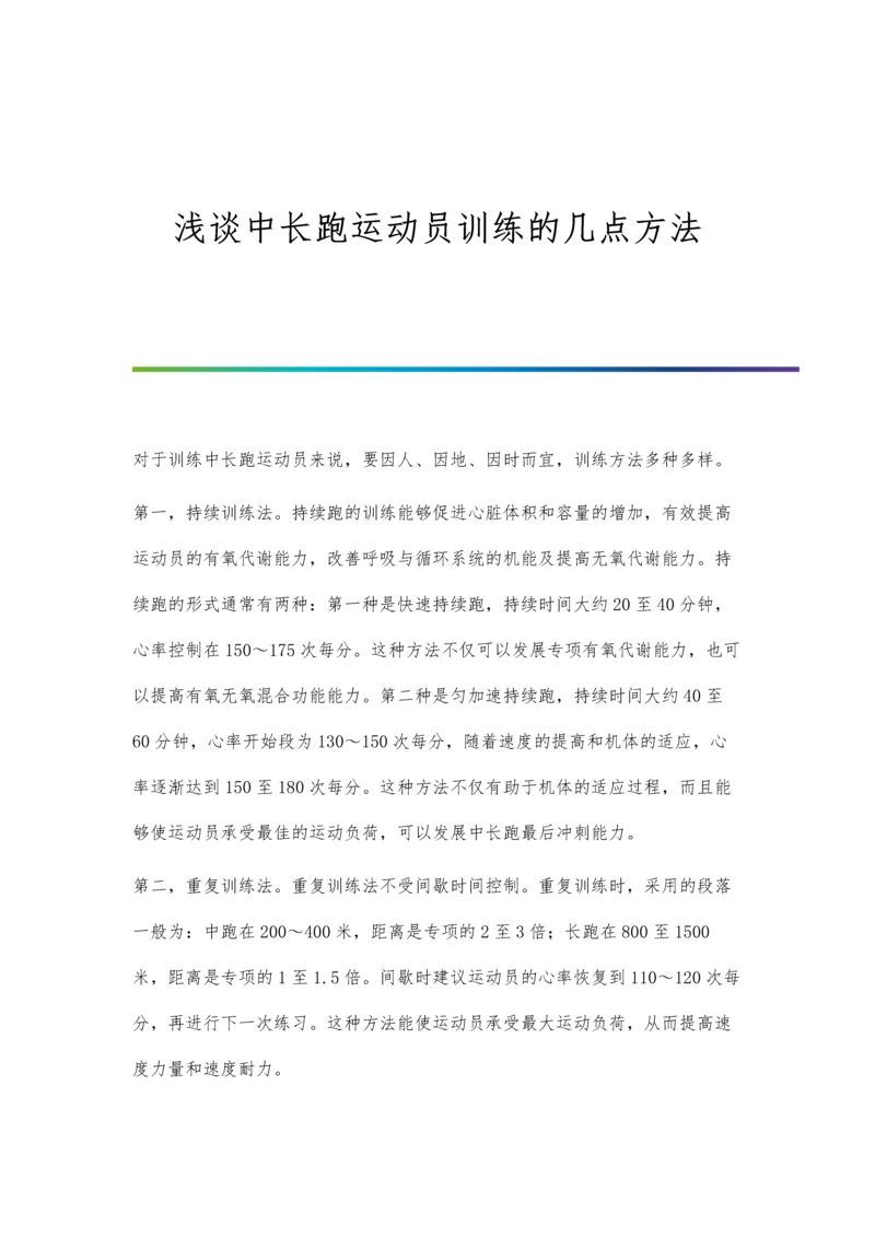 浅谈中西药联用不良反应原因及对策.docx