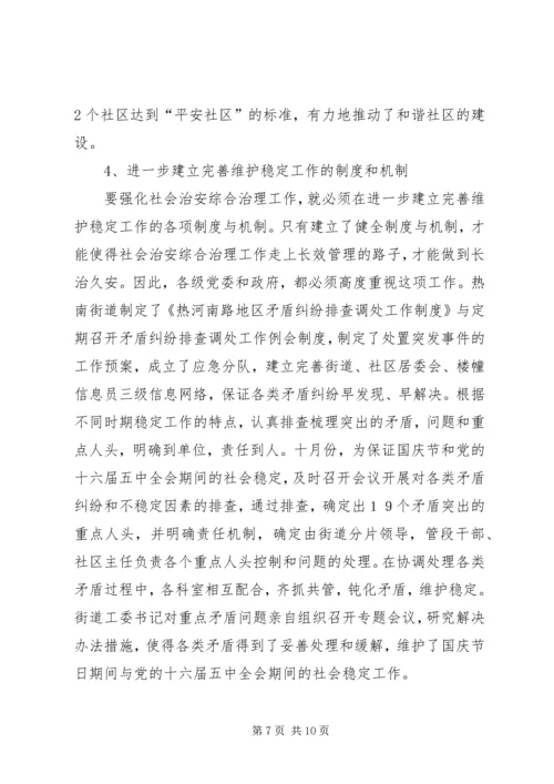 关于加强社区治安综合治理的几点思考 (2).docx