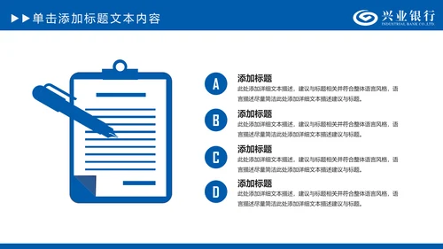 兴业银行金融理财专用动态PPT模板