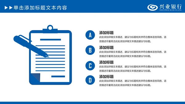 兴业银行金融理财专用动态PPT模板