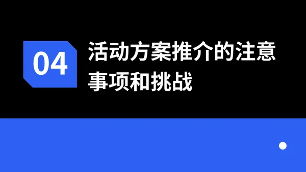 蓝色创意风活动方案推介PPT模板