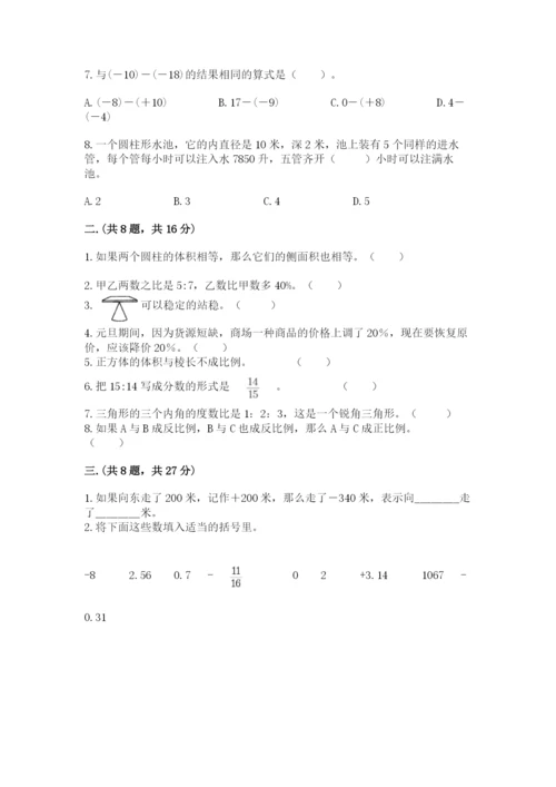 小升初数学综合模拟试卷附完整答案（名师系列）.docx