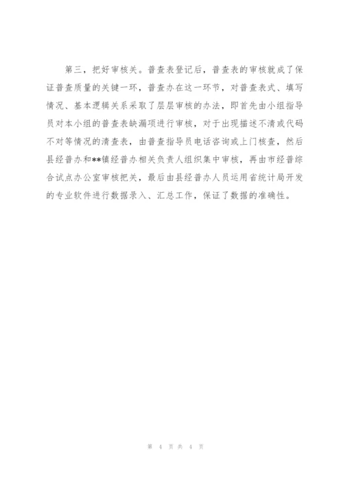 市第二次全国经济普查综合试点工作情况汇报.docx