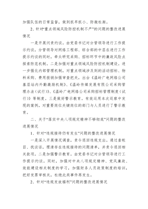 【整改报告】市融媒体中心委员会关于市委巡察组反馈意见整改进展情况的通报.docx