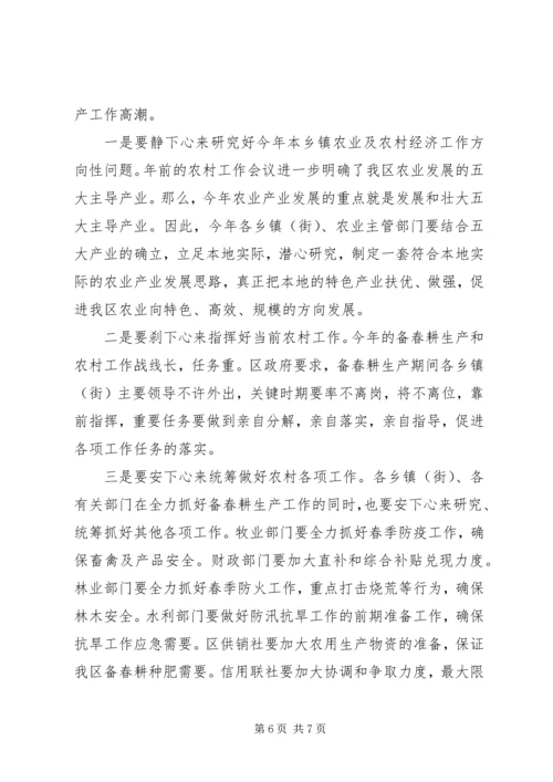 农业局春耕生产工作会议讲话.docx