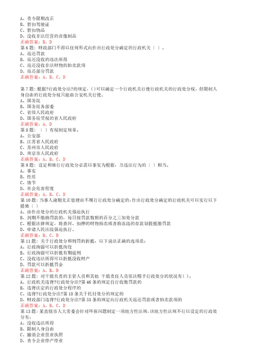 行政执法证考试题库精简版