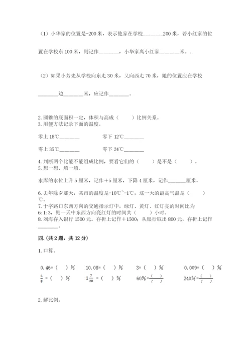 最新版贵州省贵阳市小升初数学试卷含完整答案【各地真题】.docx