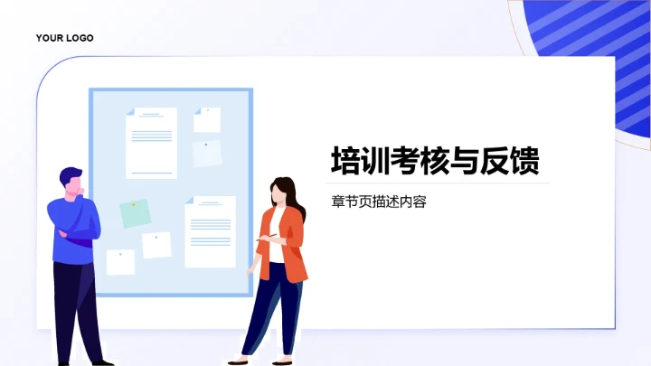 蓝色插画风新员工入职培训PPT