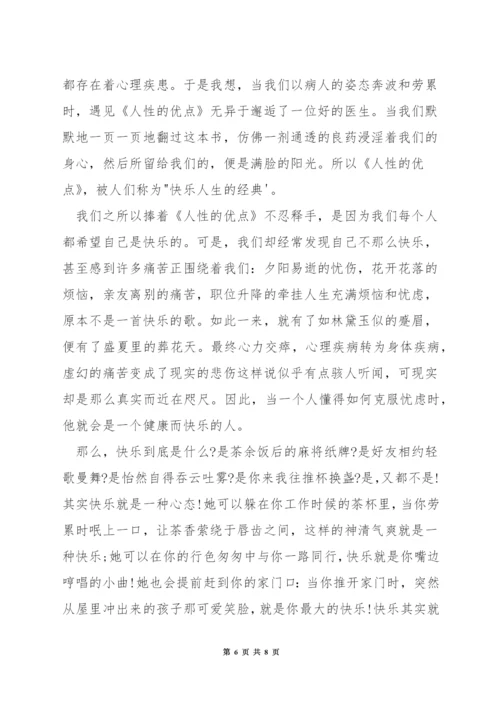 关于生活的演讲稿.docx