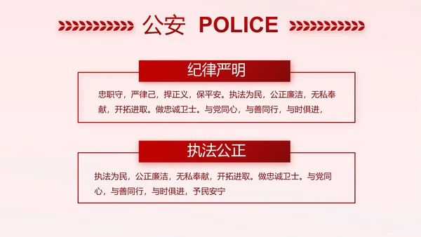 红色大气监狱警察工作计划动态PPT模板