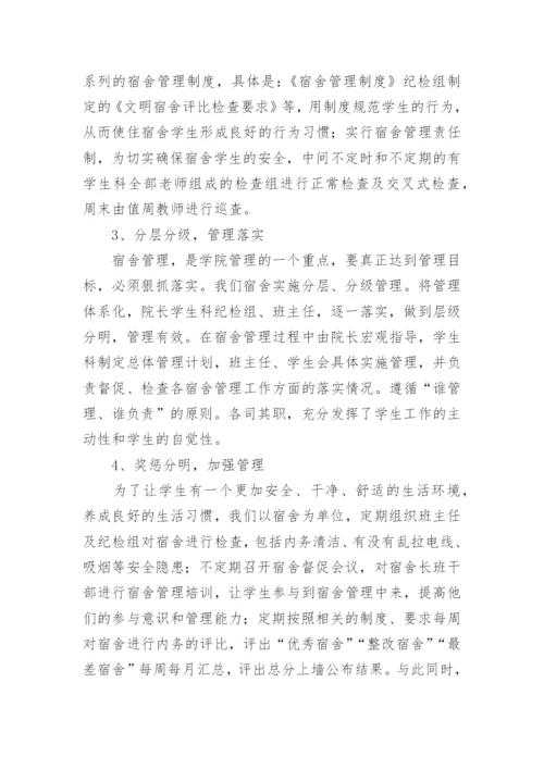 学校宿舍管理工作总结_2.docx