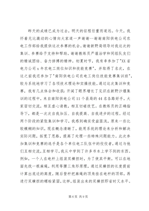 关于得奖发言稿5多篇.docx