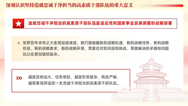 十三个坚持造就忠诚干净担当的高素质干部队伍党课ppt党建