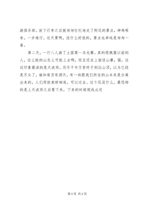 张家界旅游心得体会.docx