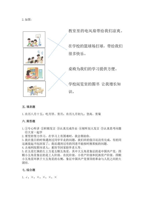 部编版小学二年级上册道德与法治期中测试卷含答案【培优】.docx