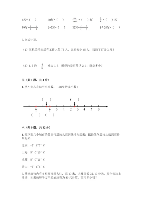 河南省平顶山市六年级下册数学期末考试试卷带答案（典型题）.docx