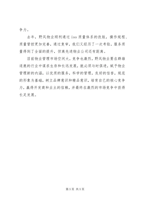 企业核心竞争力塑造中的思想政治工作[五篇范例] (3).docx