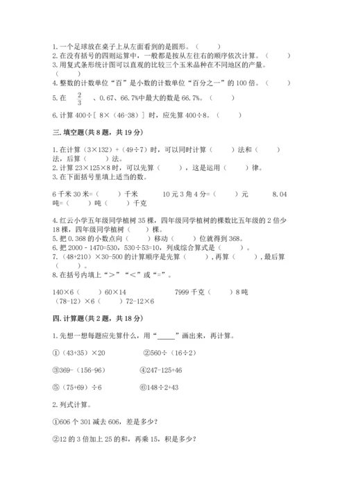 小学四年级下册数学期中测试卷精品（历年真题）.docx