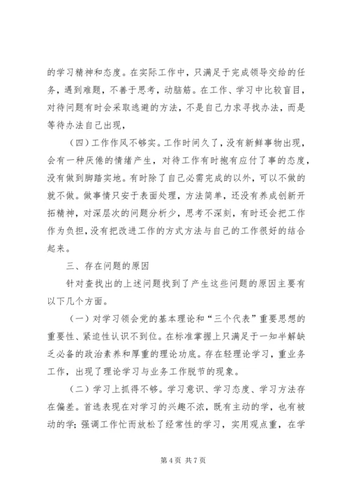 新党员的党性分析材料 (6).docx