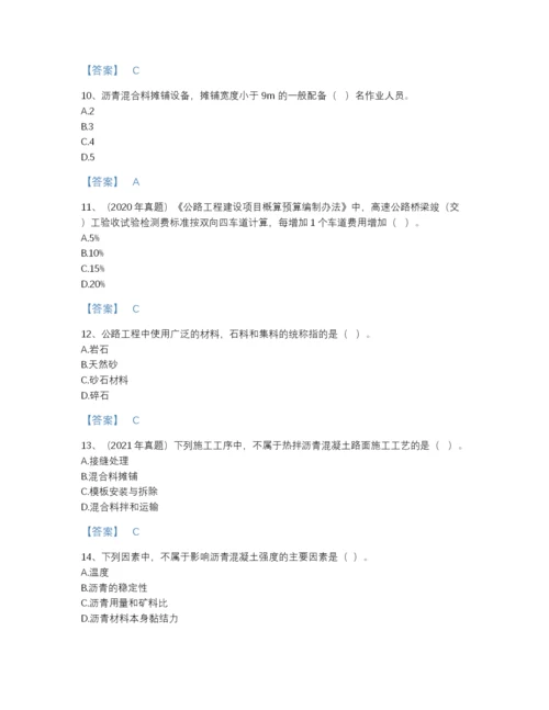 2022年吉林省一级造价师之建设工程技术与计量（交通）模考测试题库带答案解析.docx