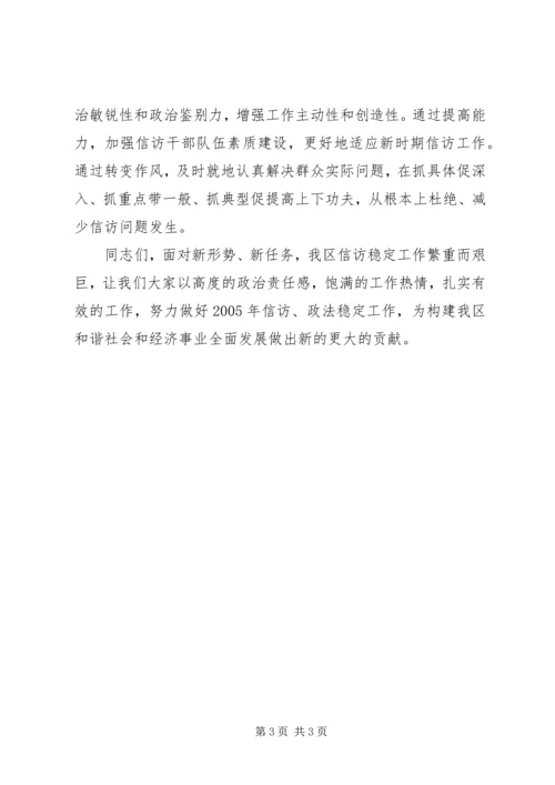 在全区信访工作会议上的工作报告 (6).docx