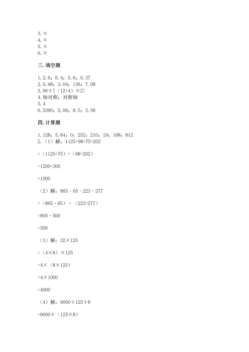 小学四年级下册数学期末测试卷附答案【模拟题】.docx