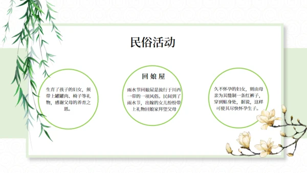 雨水中国风节气通用PPT模板