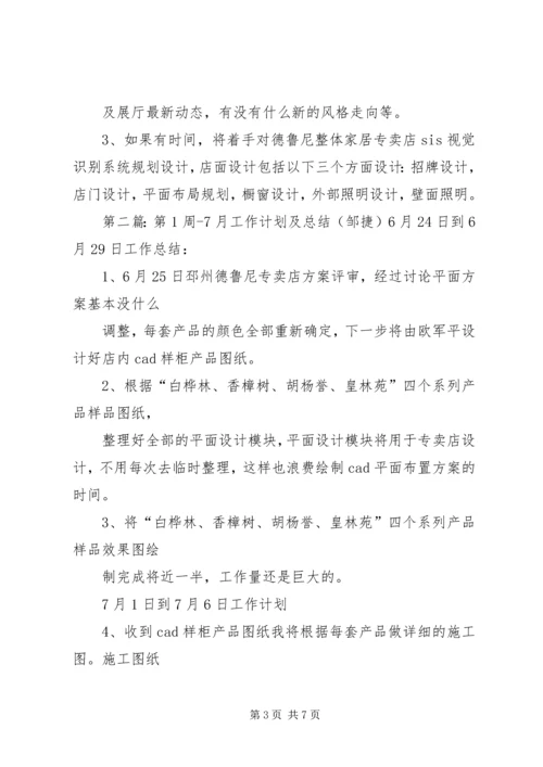 第4周工作计划及总结(邹捷).docx