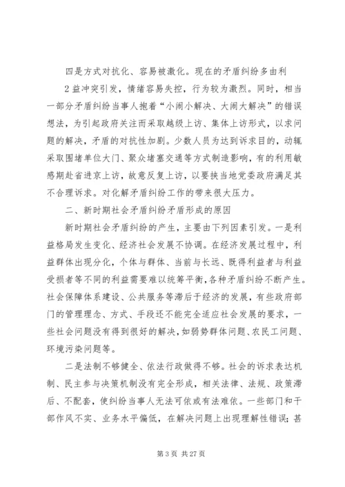 积极预防和妥善解决社会矛盾调研报告.docx