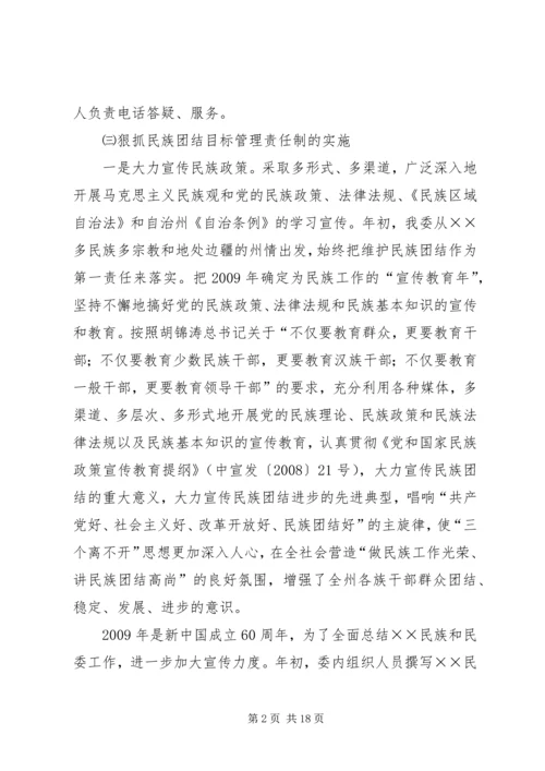 民委工作总结和工作计划.docx