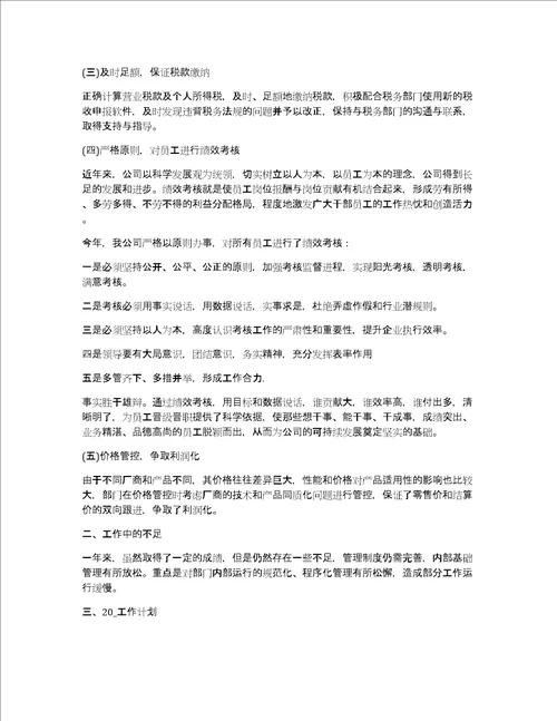 2021事业单位财务人员工作计划范文