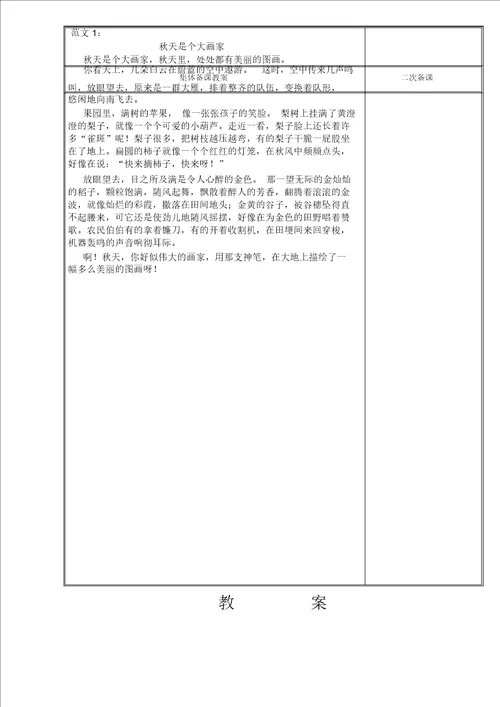 长春版小学语文三年级上册作文教案全册