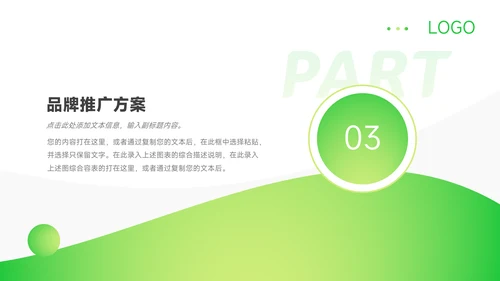 绿色渐变活动复盘分析PPT模板
