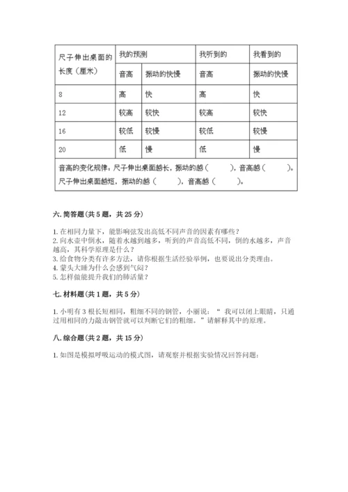 教科版四年级上册科学期末测试卷（全优）word版.docx