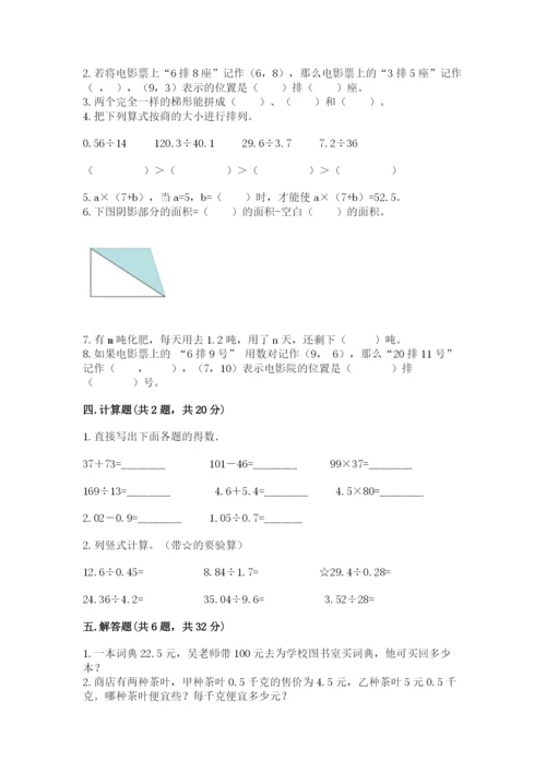2022人教版五年级上册数学期末测试卷精品【实用】.docx