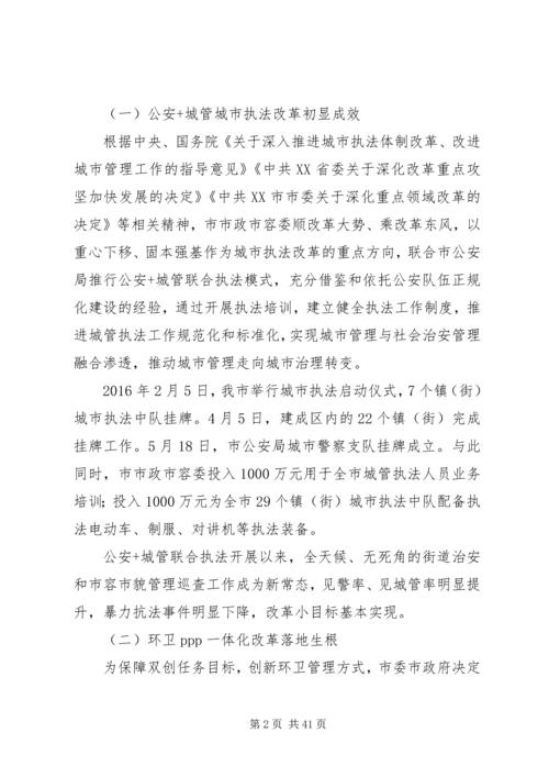 市政市容管理委员会XX年工作总结及XX年工作计划.docx