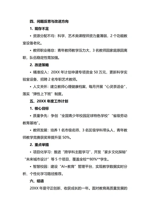 小学校长年终工作总结