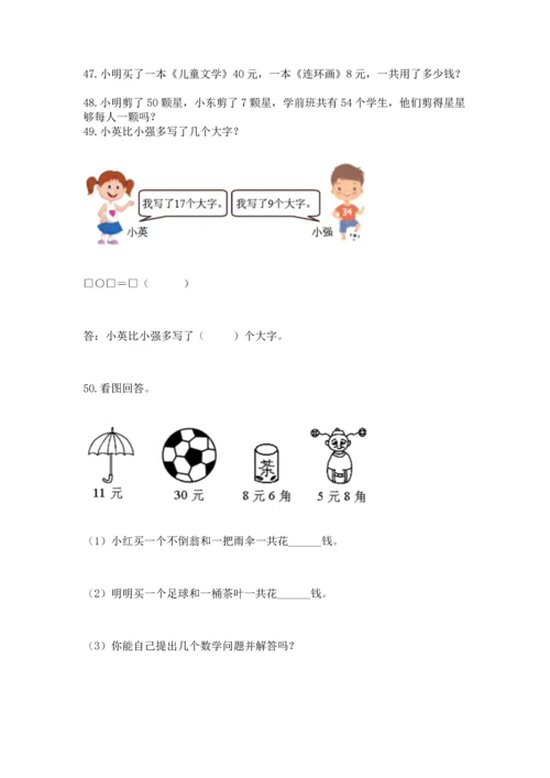 一年级下册数学解决问题50道ab卷.docx