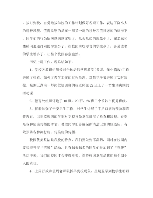 精编之小学教师开学第一周值周参考总结范文（通用）.docx