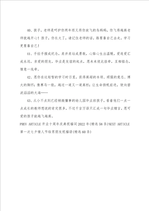 幼儿园毕业家长寄语老师简短精选43条