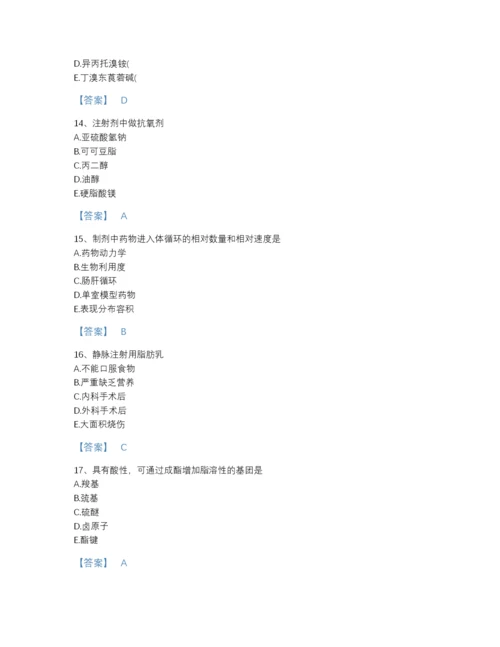 2022年云南省执业药师之西药学专业一提升题库加解析答案.docx