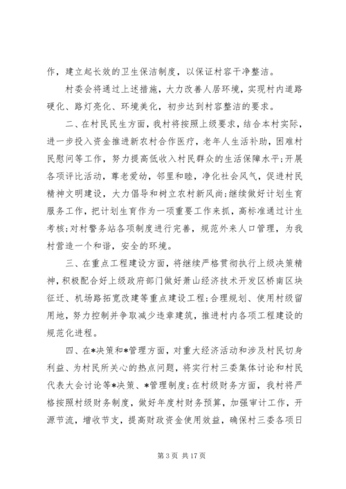 村干部三年工作计划表模板大全.docx