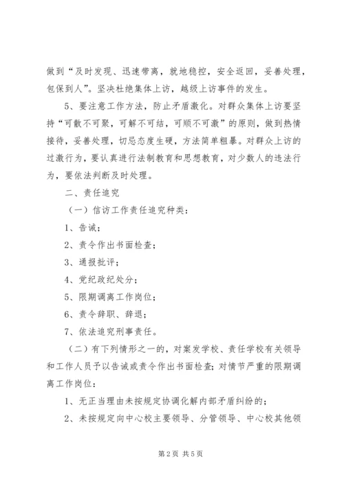 信访维稳禁毒防艾及法规工作目标 (3).docx