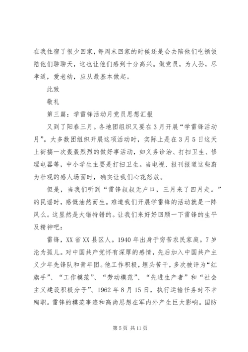 第一篇：关于学雷锋活动的思想汇报.docx