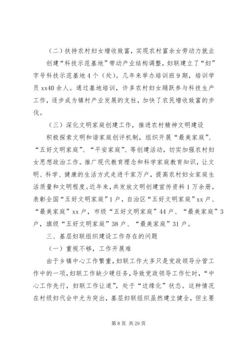 妇联壮大基层组织建设调研报告四篇 (2).docx