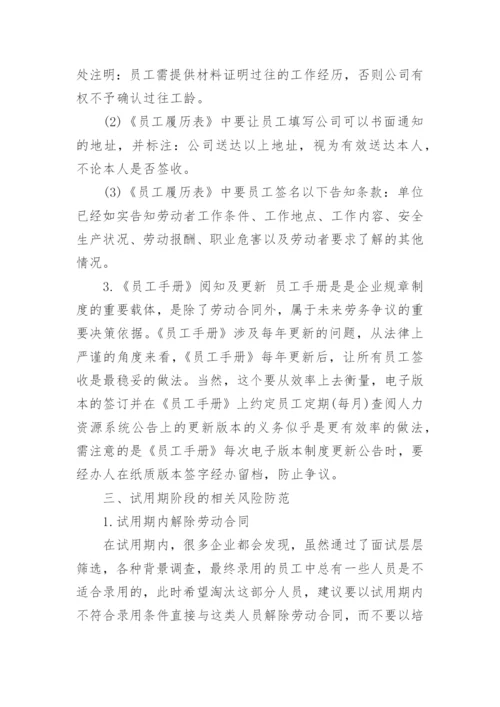 企业法律风险防范的论文参考范文.docx