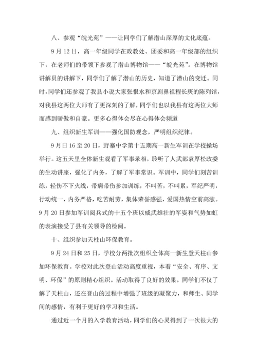 热门入学教育心得体会三篇.docx