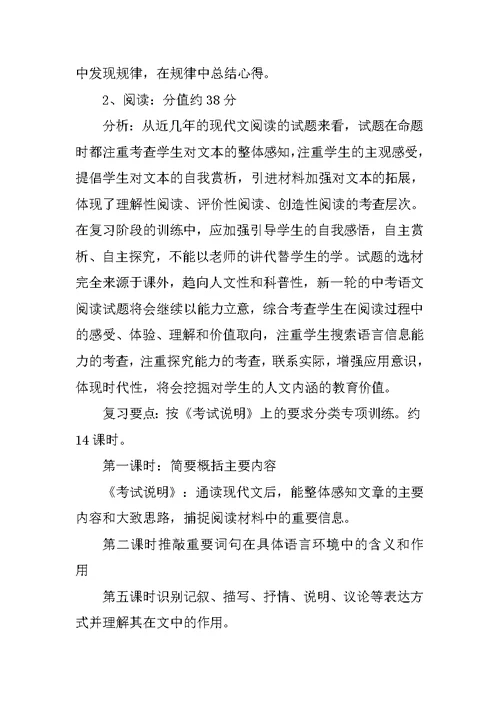 XX届中考语文复习计划及备考策略